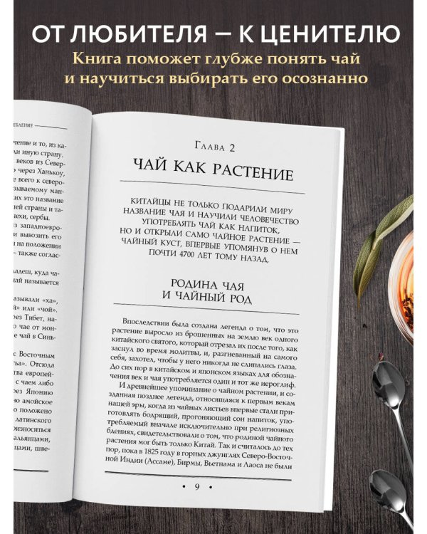 Дополнительное изображение книги «Чай. Его типы, свойства, употребление»