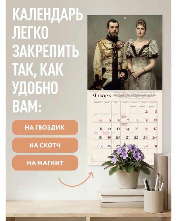 Дополнительное изображение книги «Сад моего сердца: цветные иллюстрации и цитаты из дневников семьи Романовых. Настенный календарь на 2027 год (300×300)»