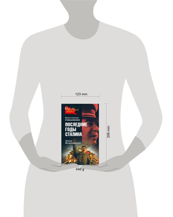 Дополнительное изображение книги «Последние годы Сталина. Эпоха Возрождения»
