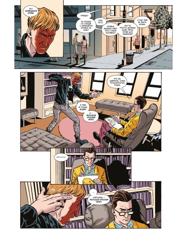 Убийца Тупиц. Психотерапия