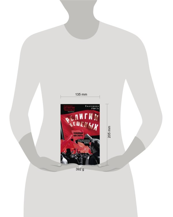 Религия бешеных