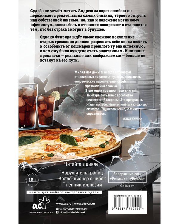 Разрушитель проклятий