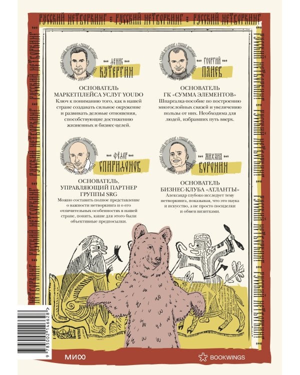 Русский нетворкинг