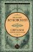 Обложка книги «Светлана. Лирика и баллады» — Жуковский Василий Андреевич, ISBN 9785171858414