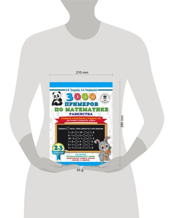 3000 примеров по математике. Равенства. Сложение и вычитание в пределах 100. Два уровня сложности. Ответы. 2-3 классы