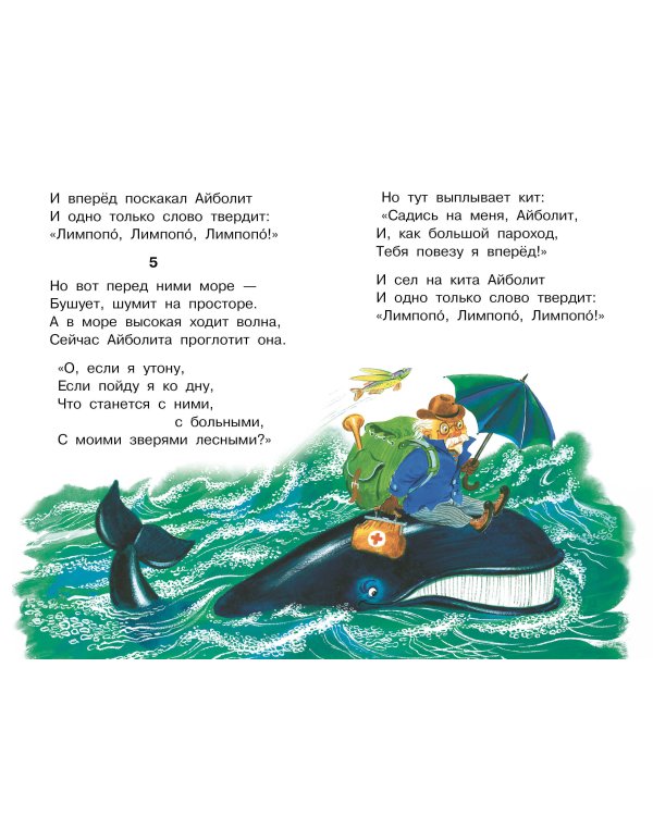 Дополнительное изображение книги «Айболит. Сказки»