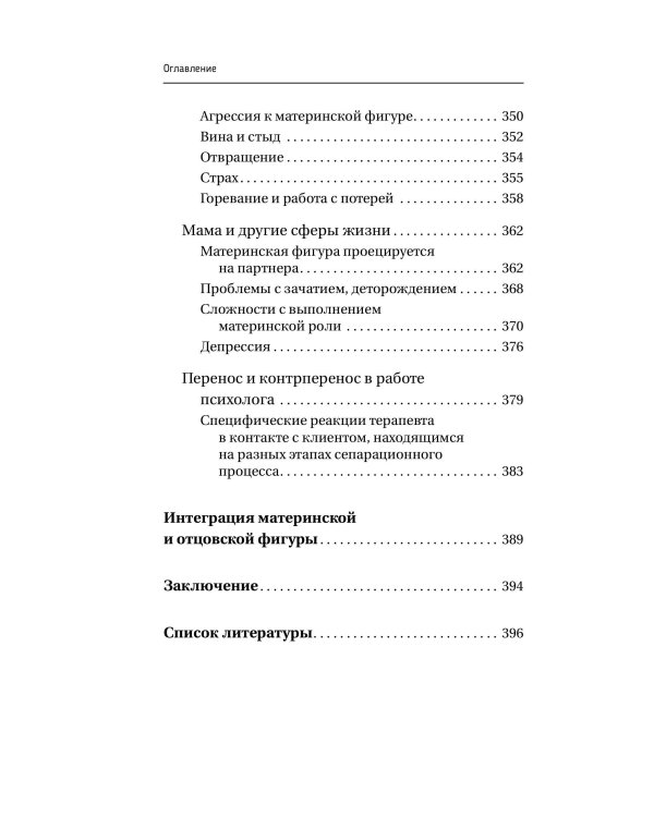 Все дело в маме. Работа с фигурой матери в психотерапии