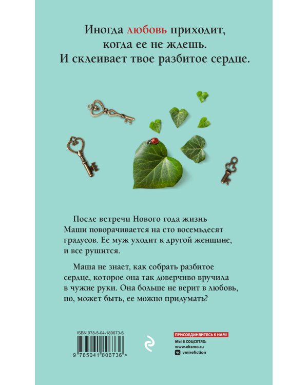 Давай придумаем любовь