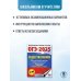 ОГЭ-2025. Это будет на экзамене ОГЭ-2025. Обществознание. 10 тренировочных вариантов экзаменационных работ для подготовки к ОГЭ