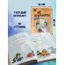Читаю сам. Не открывать! Иначе плюшевый монстр вызовет снежную бурю! (# 1)