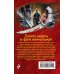 Дополнительное изображение книги «Гуляла смерть в фате венчальной»