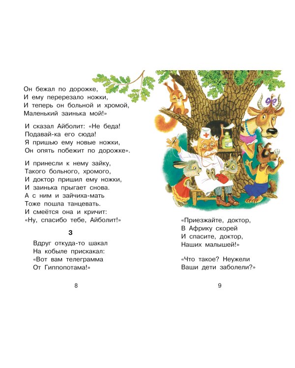 Дополнительное изображение книги «Айболит. Сказки»