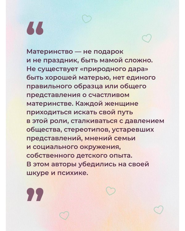 Все дело в маме. Работа с фигурой матери в психотерапии