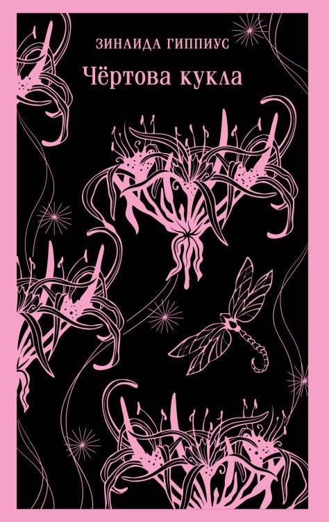 Магистраль. Главный тренд Чёртова кукла