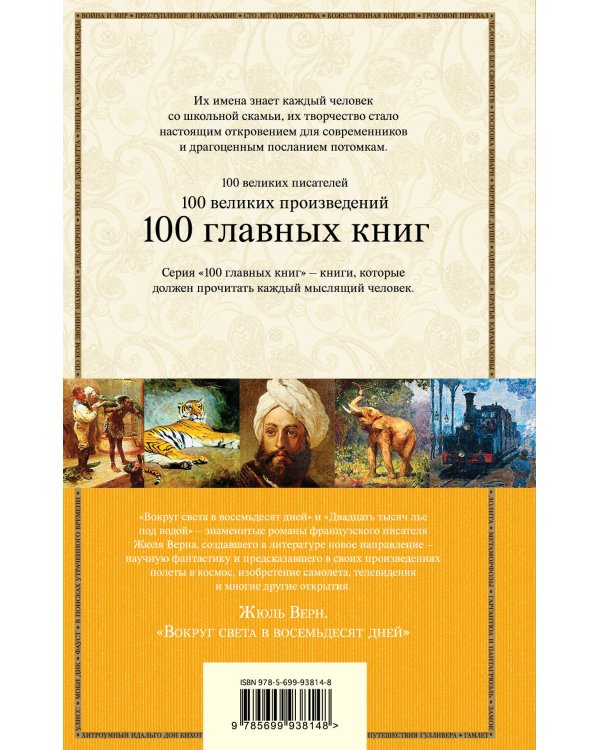 Вокруг света в восемьдесят дней