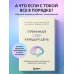 Принимай себя каждый день. Нейронаучный подход к самопринятию, уверенности и любви к себе