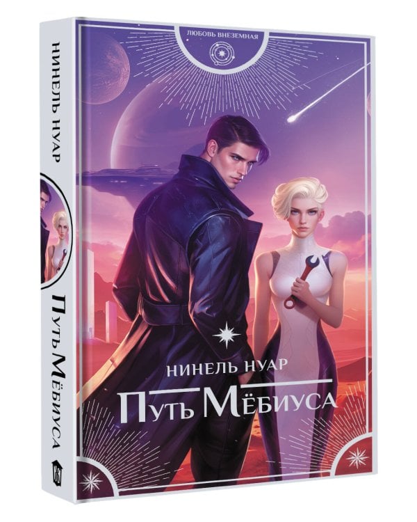 Путь Мёбиуса