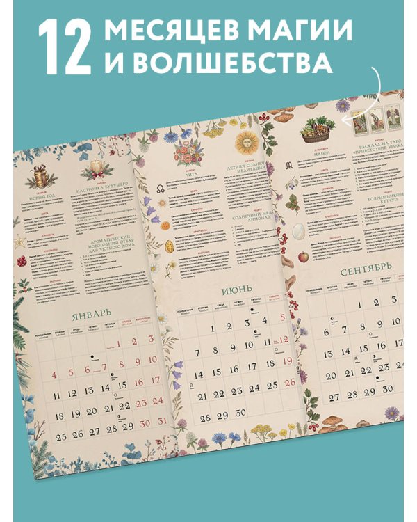 Дополнительное изображение книги «Магический календарь. Календарь настенный на 2027 год (300х300)»