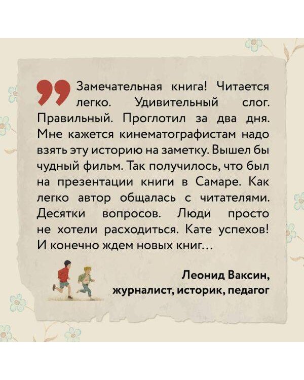 Любимчик Эпохи