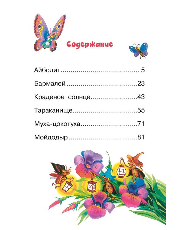 Дополнительное изображение книги «Айболит. Сказки»