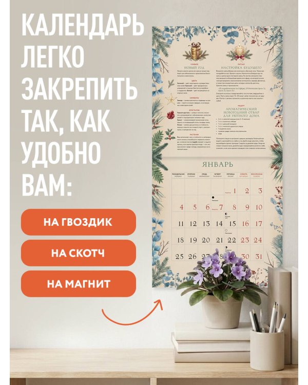 Дополнительное изображение книги «Магический календарь. Календарь настенный на 2027 год (300х300)»