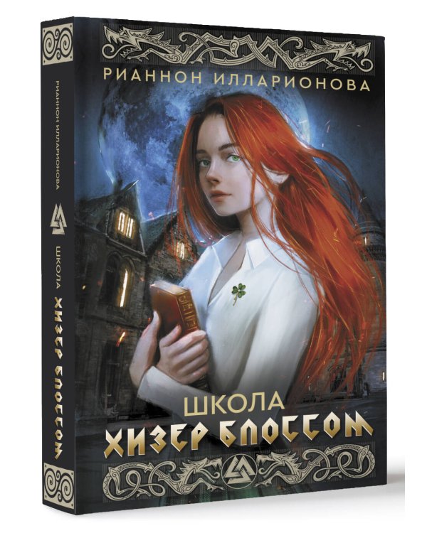 Школа Хизер Блоссом