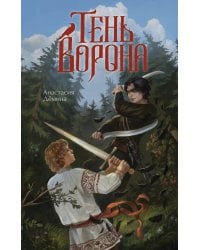 Тень ворона