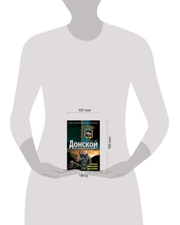 Дополнительное изображение книги «Очень опасная персона: роман»