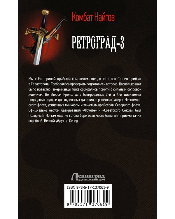 Ретроград-3