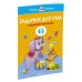 Задачки для ума. Для детей 2-3 лет