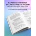 Принимай себя каждый день. Нейронаучный подход к самопринятию, уверенности и любви к себе