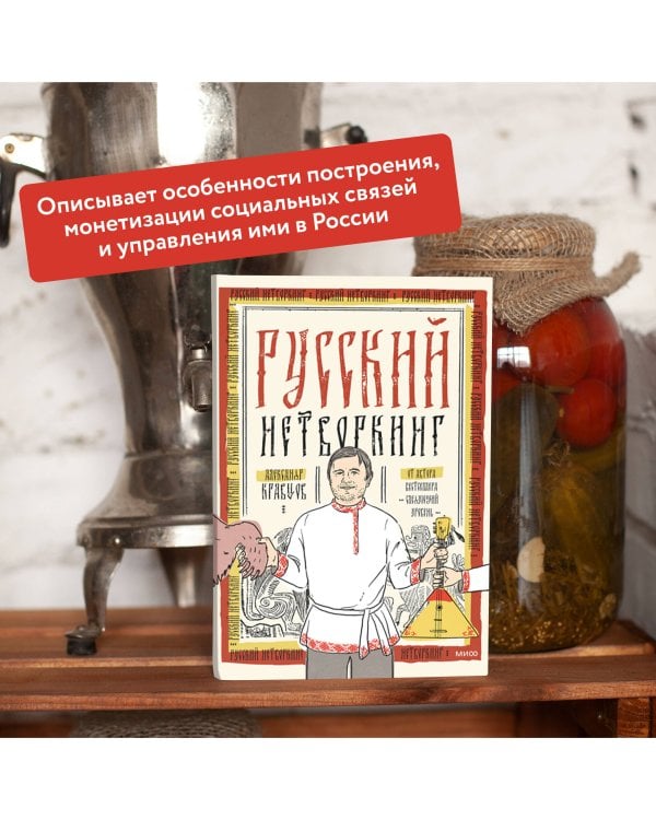 Русский нетворкинг