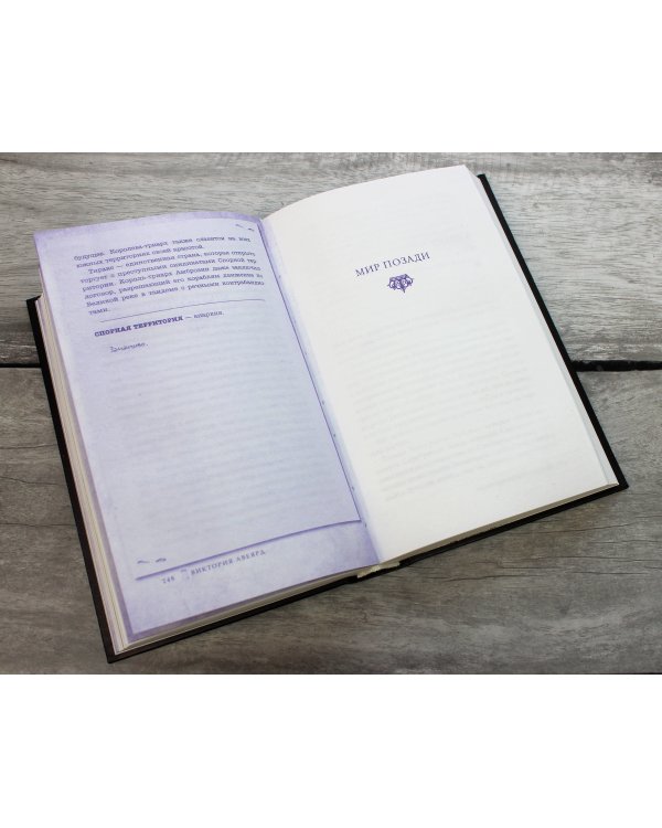 Алые и серебряные. Разрушенный трон (#5)