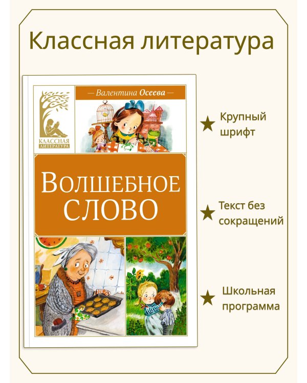 Волшебное слово