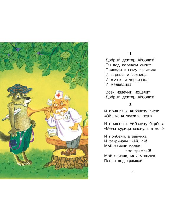 Дополнительное изображение книги «Айболит. Сказки»