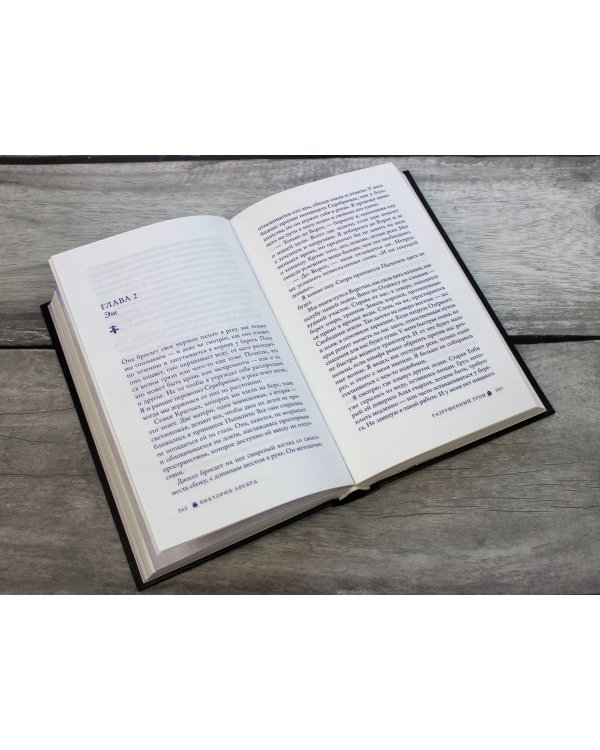 Алые и серебряные. Разрушенный трон (#5)