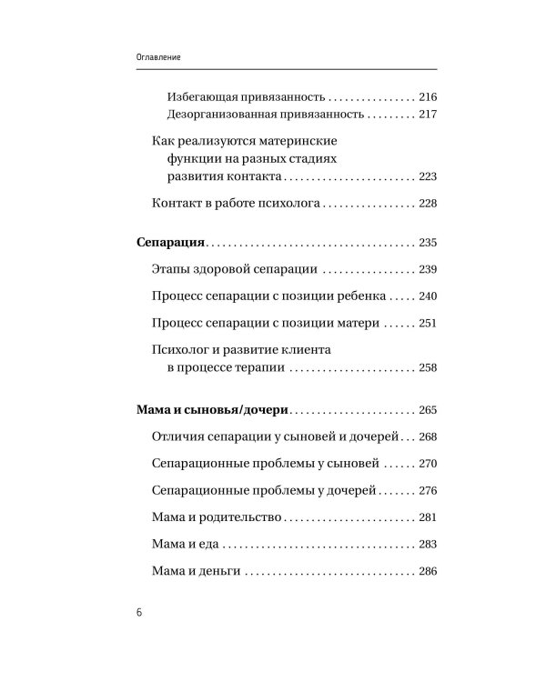 Все дело в маме. Работа с фигурой матери в психотерапии