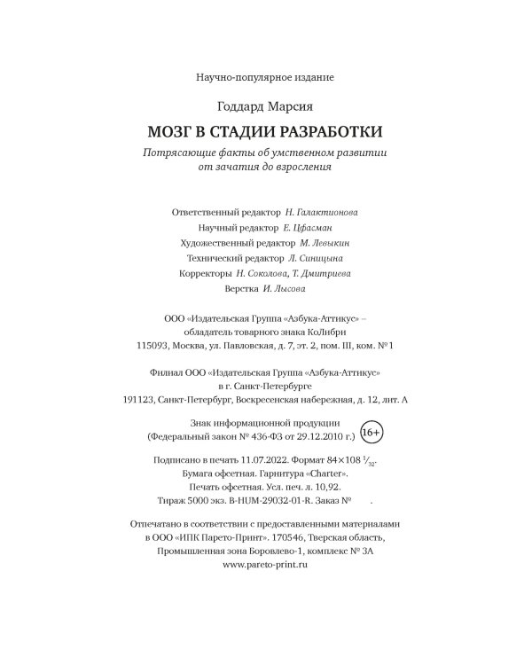 Мозг в стадии разработки. Потрясающие факты об умственном развитии от зачатия до взросления