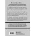 Дополнительное изображение книги «Mercedes-Benz. История легендарного производителя»