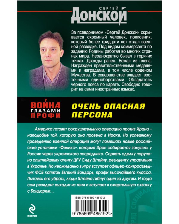 Дополнительное изображение книги «Очень опасная персона: роман»