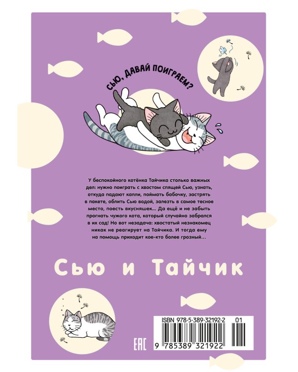 Дополнительное изображение книги «Сью и Тайчик. Кн. 6»