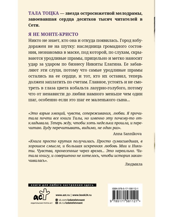 Я не Монте-Кристо
