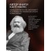 Карл Маркс. Нищета философии