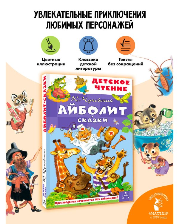 Дополнительное изображение книги «Айболит. Сказки»