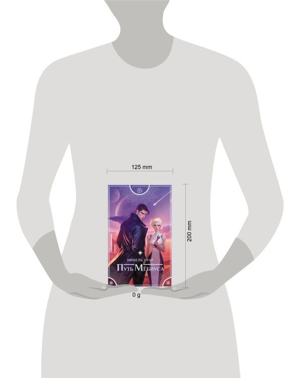 Путь Мёбиуса