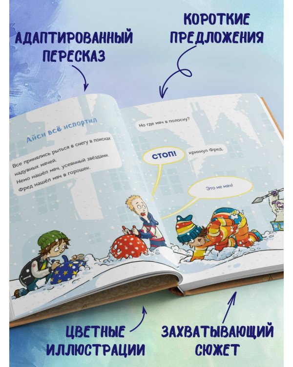Читаю сам. Не открывать! Иначе плюшевый монстр вызовет снежную бурю! (# 1)