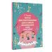 Ноты для фортепиано для самых маленьких. Пособие с нотной азбукой