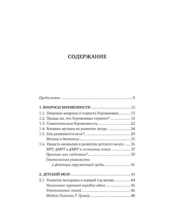 Мозг в стадии разработки. Потрясающие факты об умственном развитии от зачатия до взросления