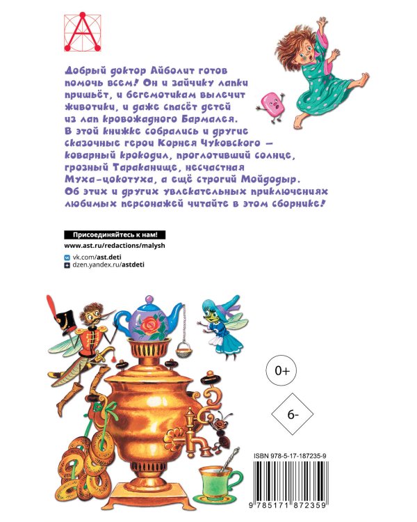 Дополнительное изображение книги «Айболит. Сказки»