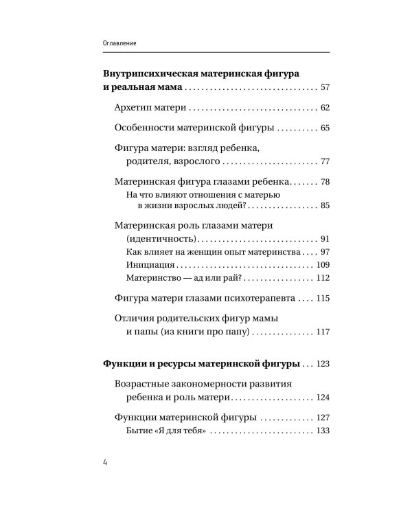 Все дело в маме. Работа с фигурой матери в психотерапии